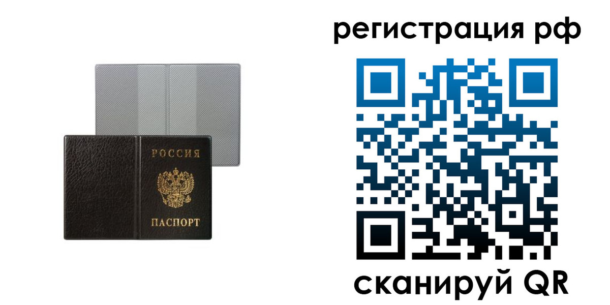 временная регистрация собственник в Амурской области