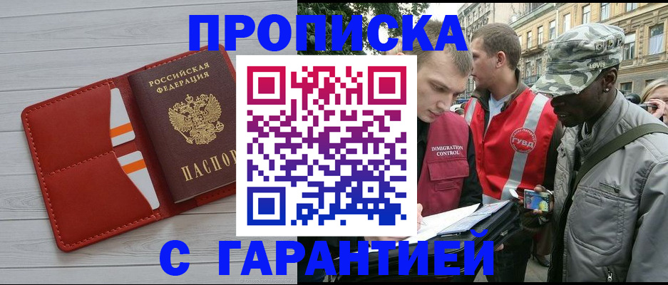 прописка для работы в Амурской области