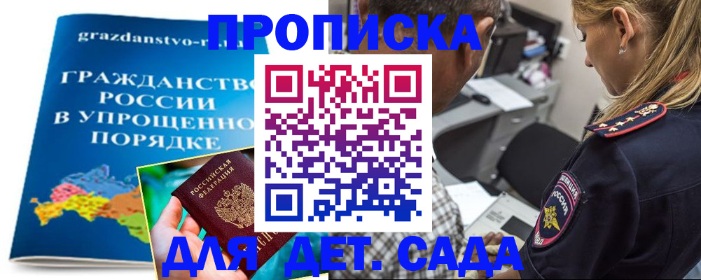 прописка для школы в Амурской области